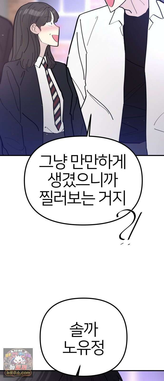 반에 꼭 있는 애 10이 되고 싶은 7의 여자 2 4