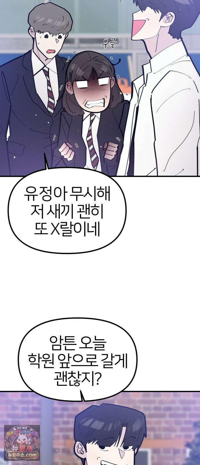 반에 꼭 있는 애 10이 되고 싶은 7의 여자 2 9