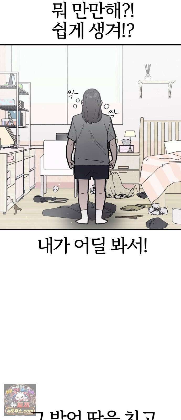반에 꼭 있는 애 10이 되고 싶은 7의 여자 2 17