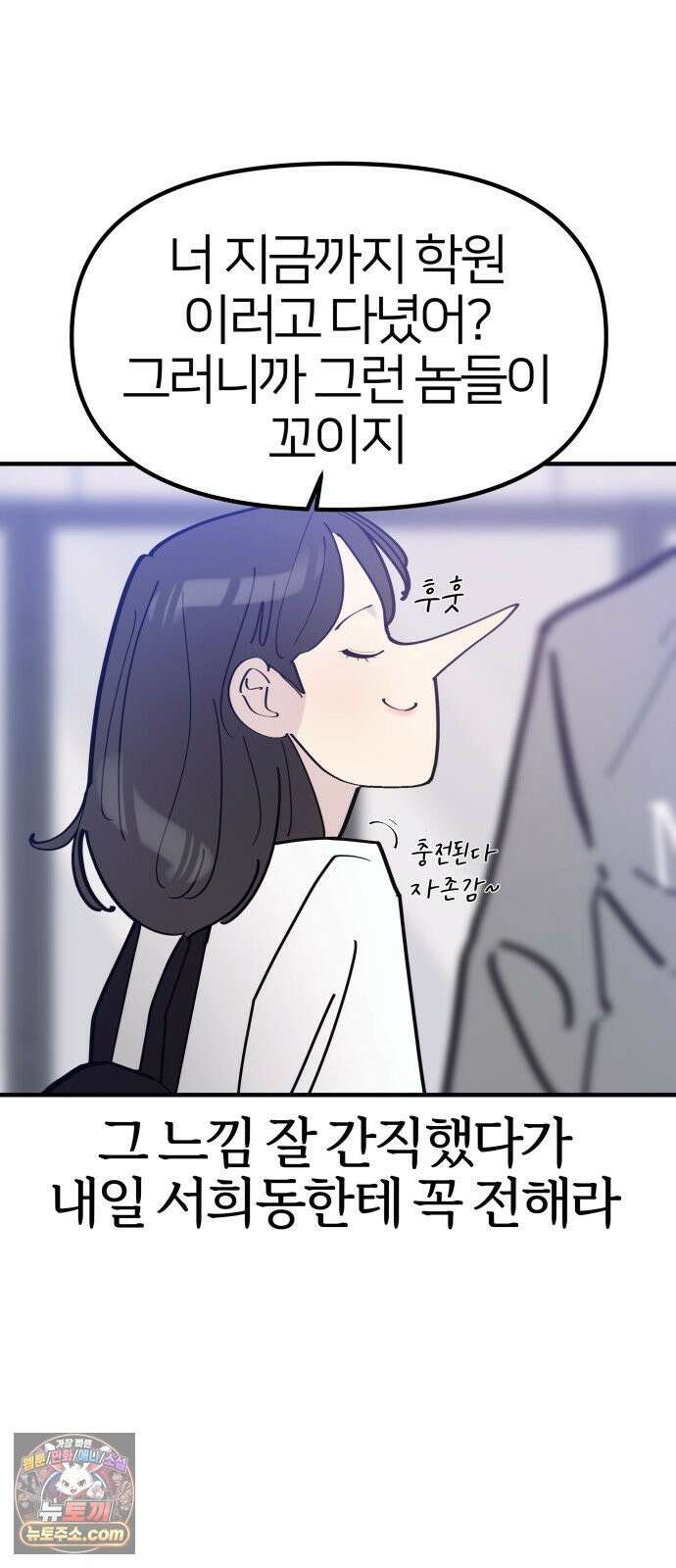 반에 꼭 있는 애 10이 되고 싶은 7의 여자 2 20