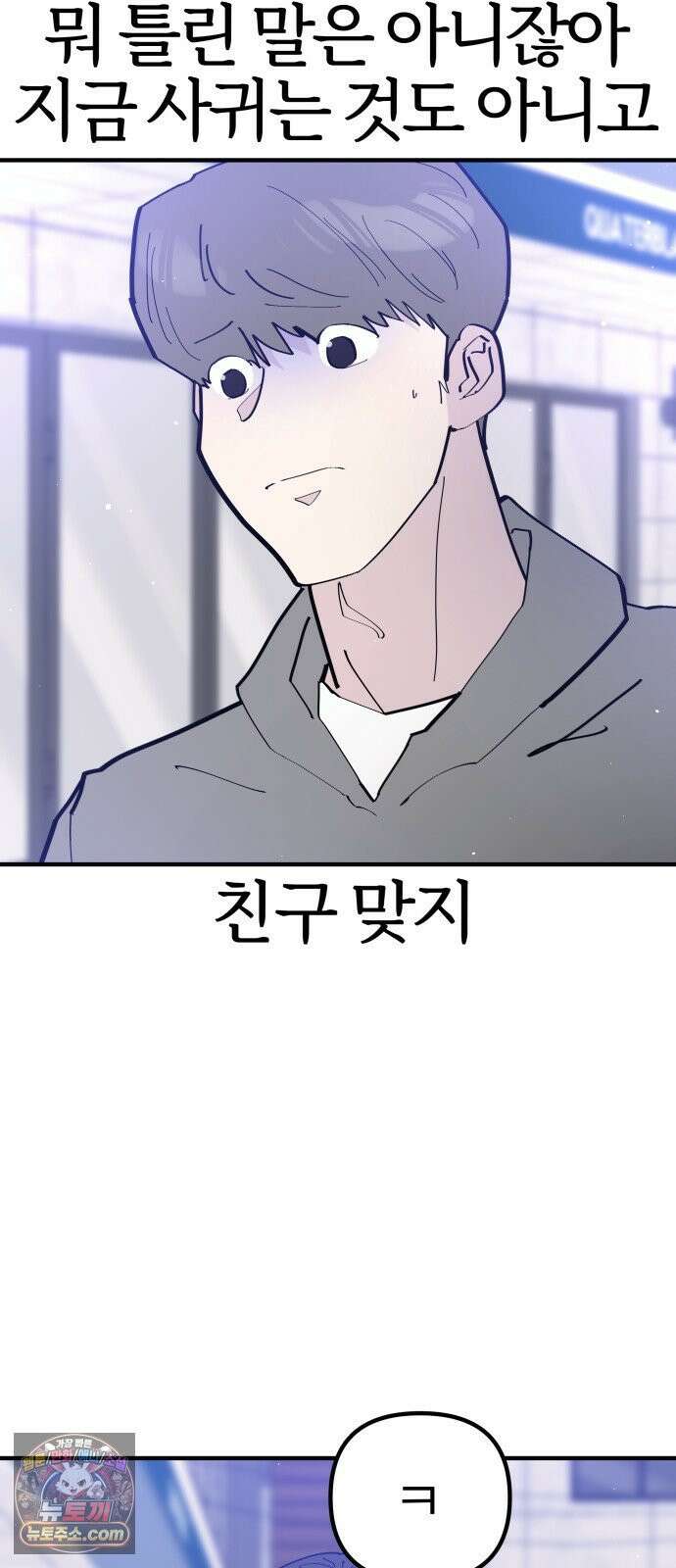 반에 꼭 있는 애 10이 되고 싶은 7의 여자 2 30