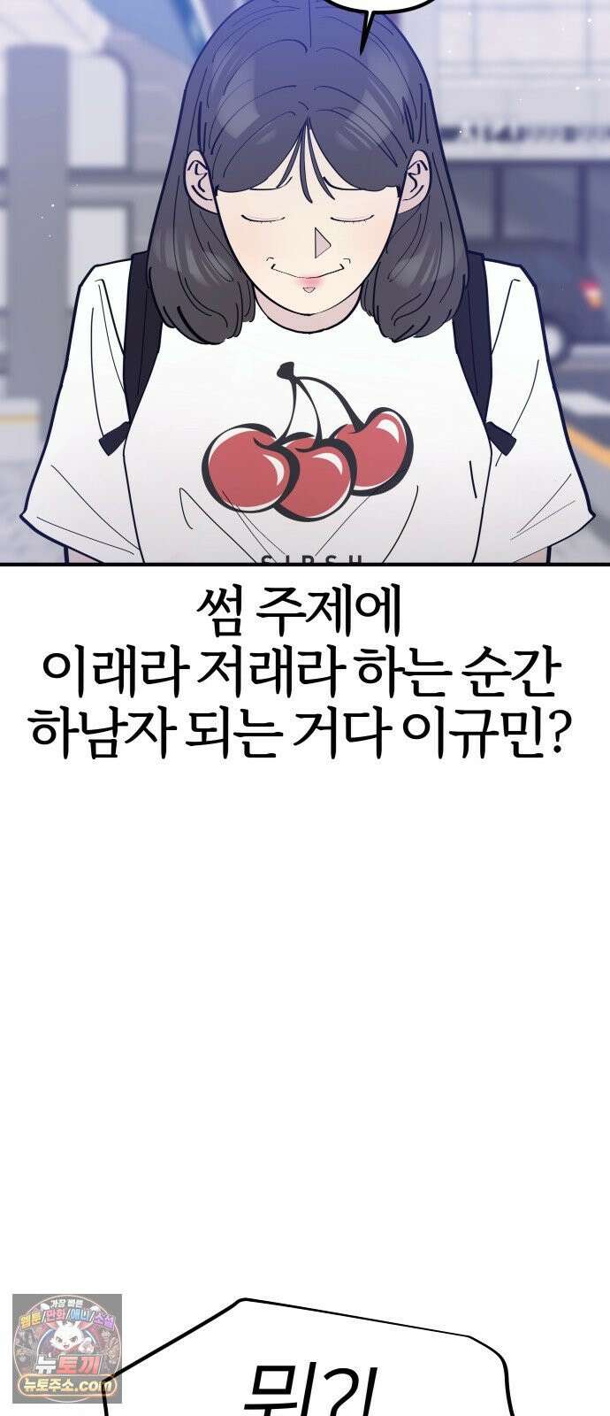 반에 꼭 있는 애 10이 되고 싶은 7의 여자 2 31