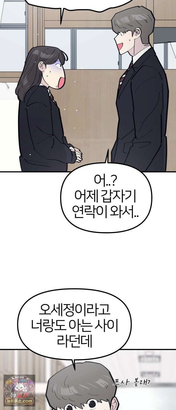반에 꼭 있는 애 10이 되고 싶은 7의 여자 2 33