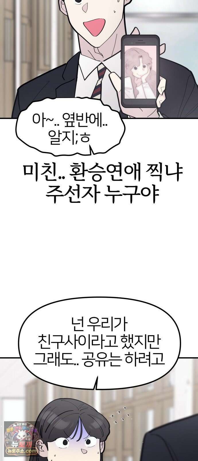 반에 꼭 있는 애 10이 되고 싶은 7의 여자 2 34