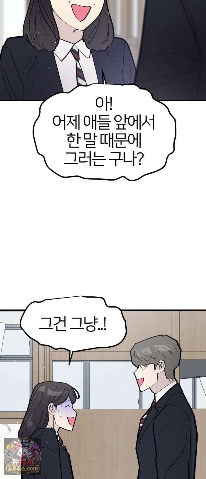 반에 꼭 있는 애 10이 되고 싶은 7의 여자 2 35