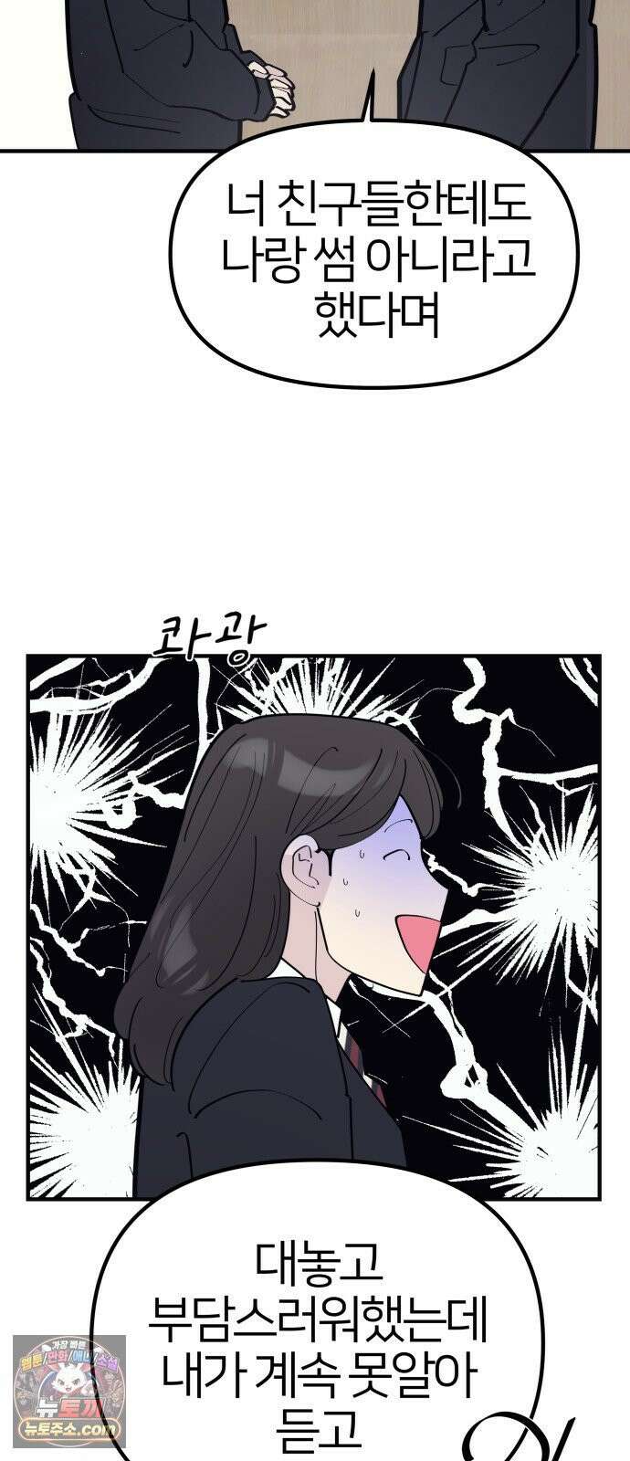 반에 꼭 있는 애 10이 되고 싶은 7의 여자 2 36