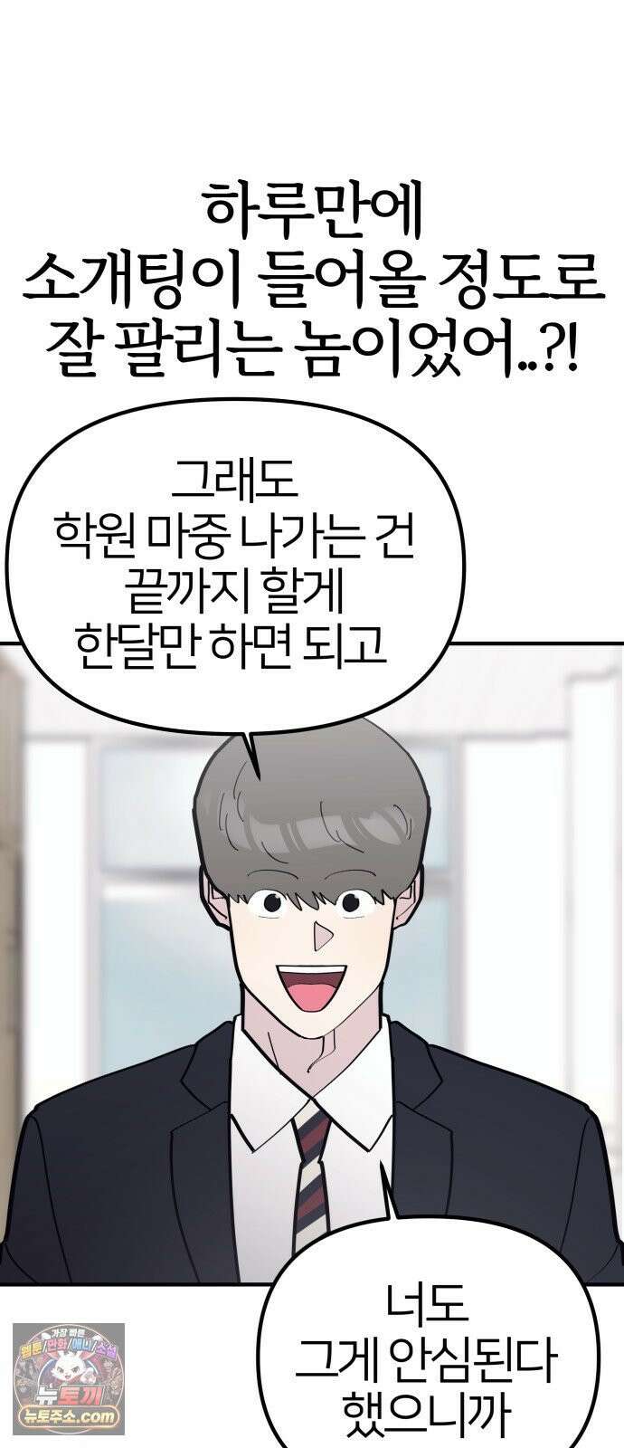 반에 꼭 있는 애 10이 되고 싶은 7의 여자 2 38