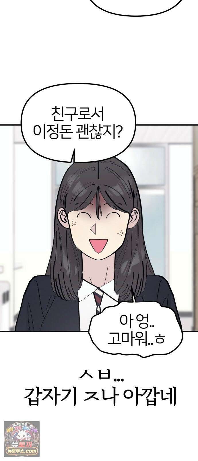 반에 꼭 있는 애 10이 되고 싶은 7의 여자 2 39