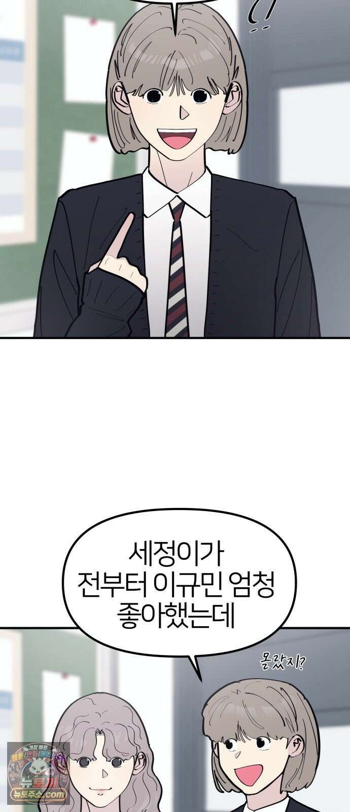 반에 꼭 있는 애 10이 되고 싶은 7의 여자 2 41