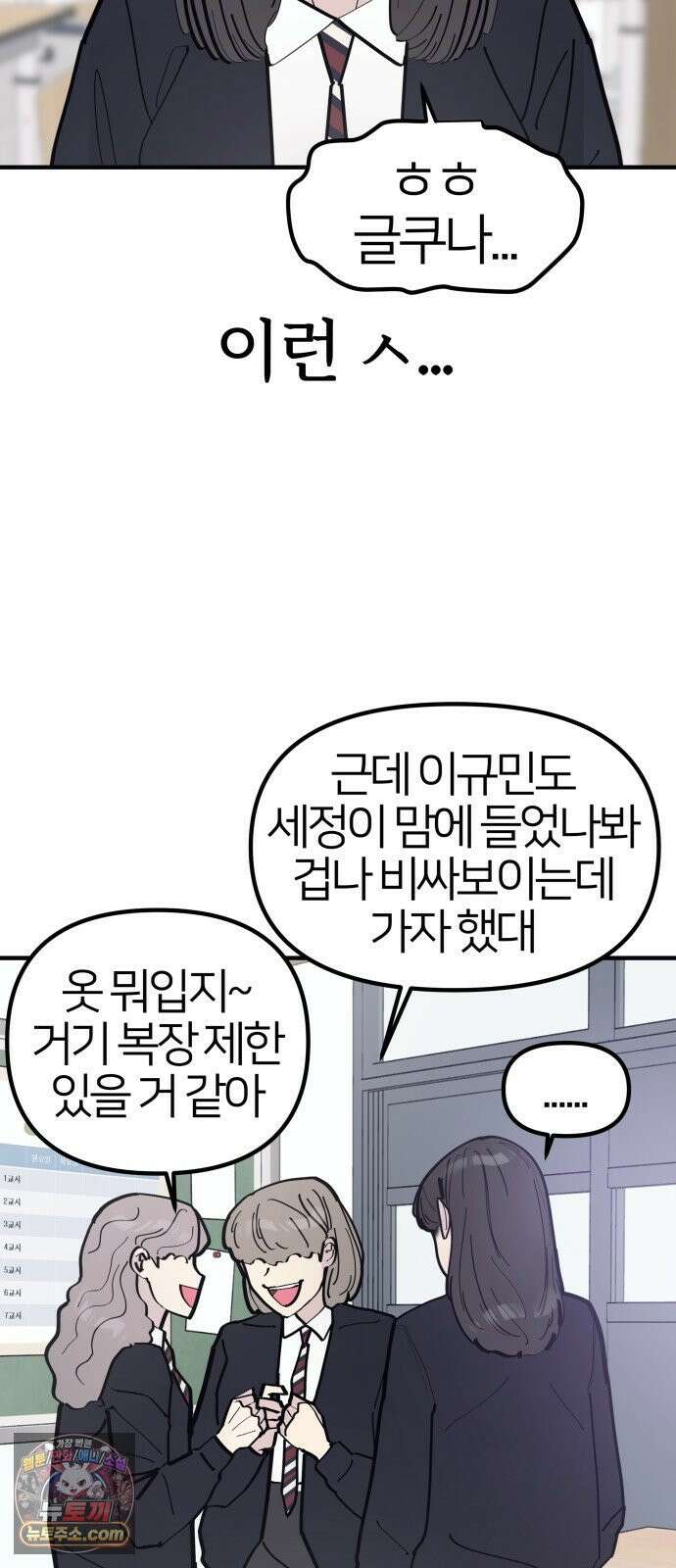 반에 꼭 있는 애 10이 되고 싶은 7의 여자 2 43