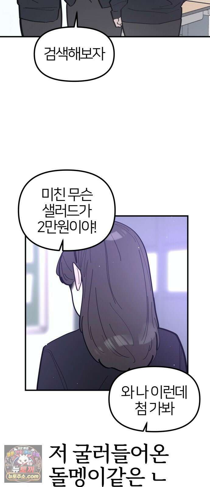 반에 꼭 있는 애 10이 되고 싶은 7의 여자 2 44