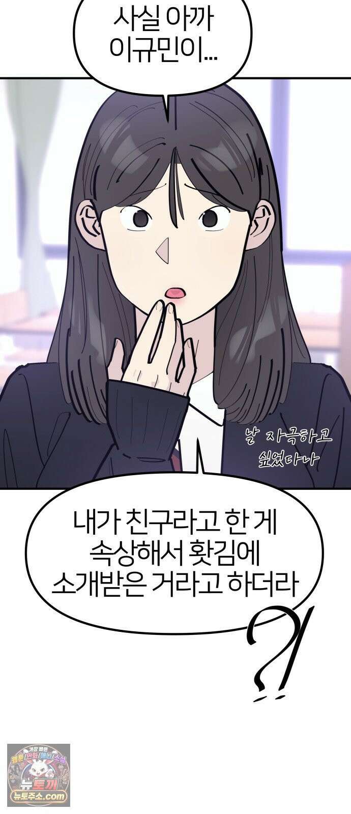 반에 꼭 있는 애 10이 되고 싶은 7의 여자 2 47