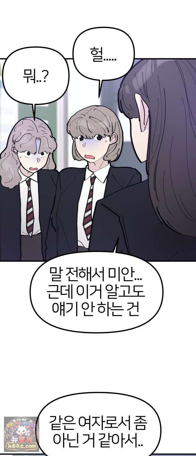 반에 꼭 있는 애 10이 되고 싶은 7의 여자 2 48