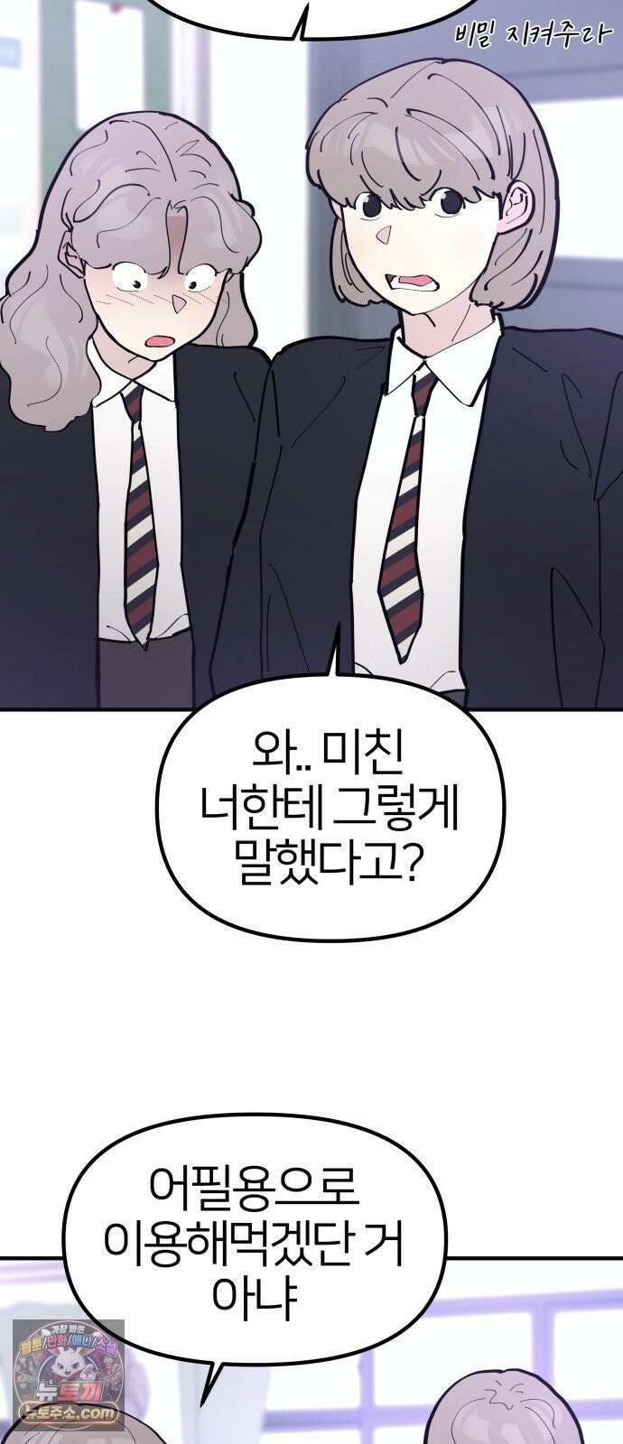 반에 꼭 있는 애 10이 되고 싶은 7의 여자 2 49