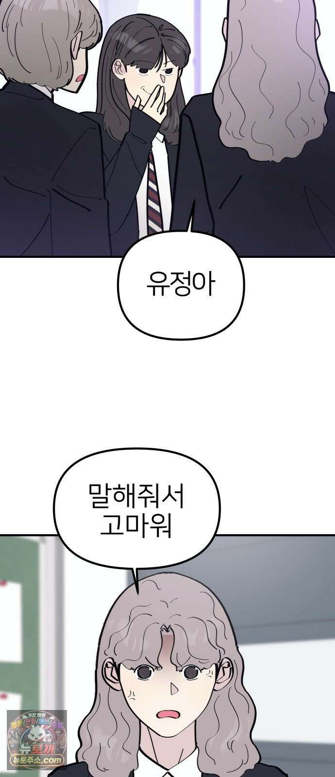 반에 꼭 있는 애 10이 되고 싶은 7의 여자 2 50