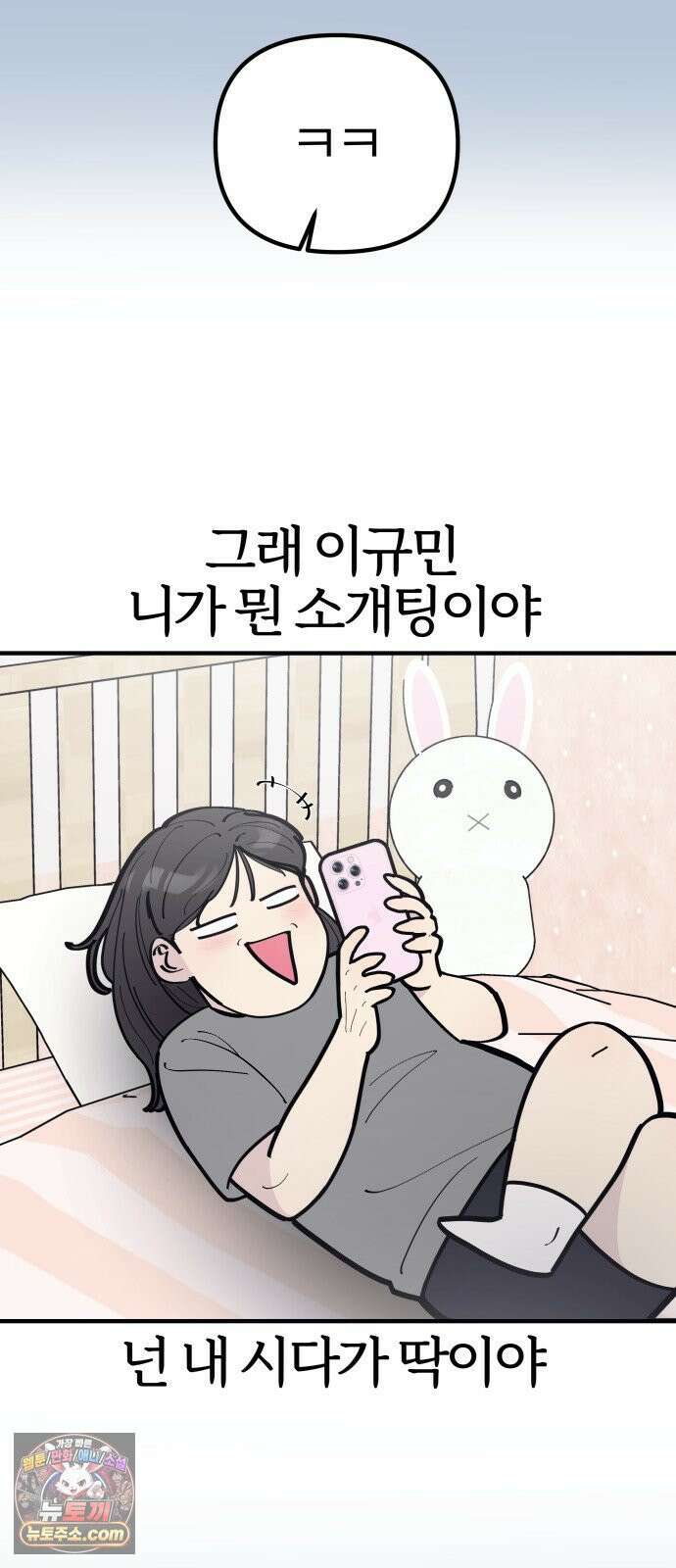반에 꼭 있는 애 10이 되고 싶은 7의 여자 2 52