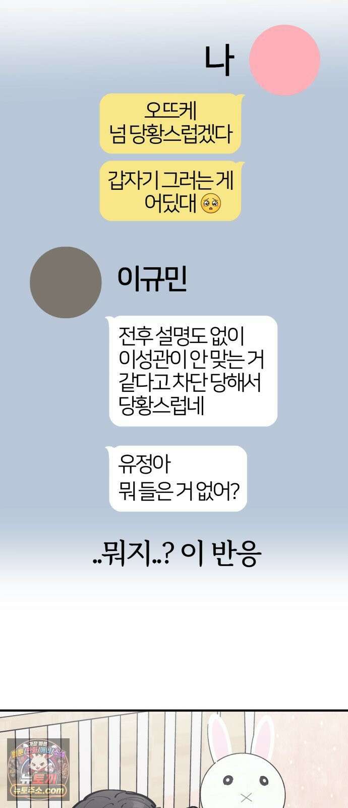 반에 꼭 있는 애 10이 되고 싶은 7의 여자 2 53