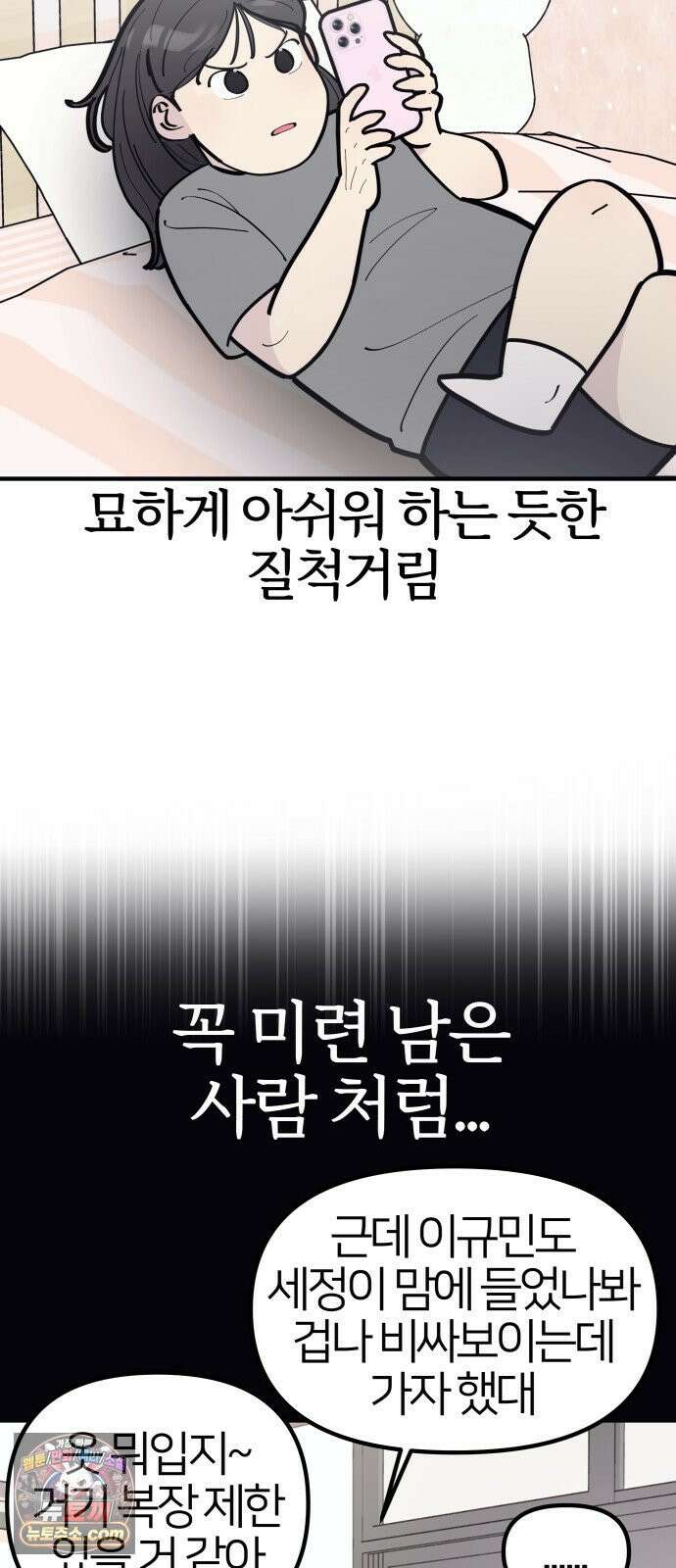 반에 꼭 있는 애 10이 되고 싶은 7의 여자 2 54