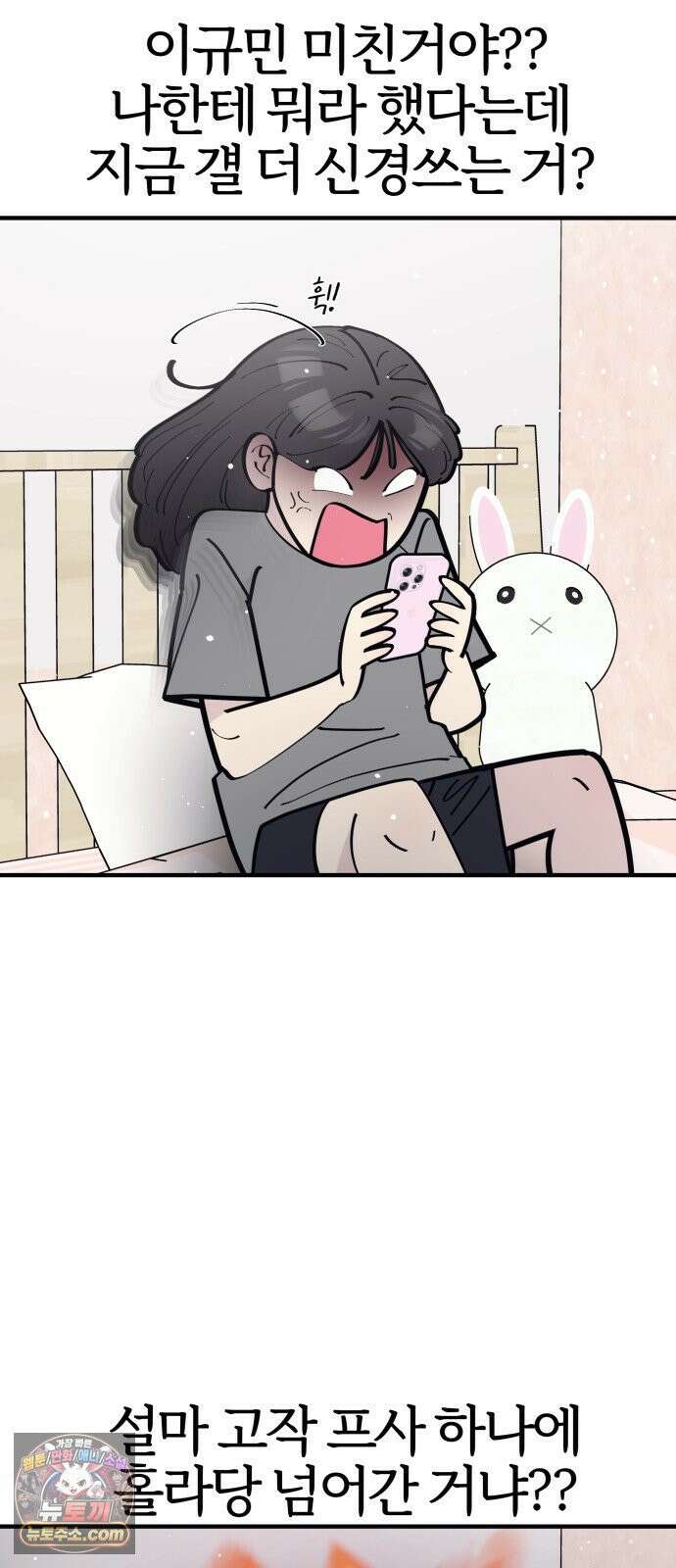 반에 꼭 있는 애 10이 되고 싶은 7의 여자 2 57