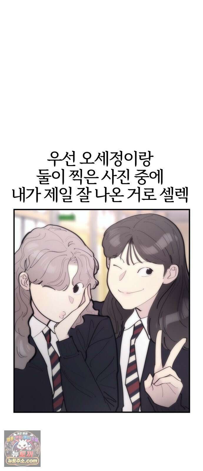 반에 꼭 있는 애 10이 되고 싶은 7의 여자 2 61