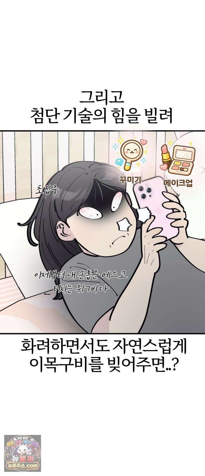 반에 꼭 있는 애 10이 되고 싶은 7의 여자 2 62