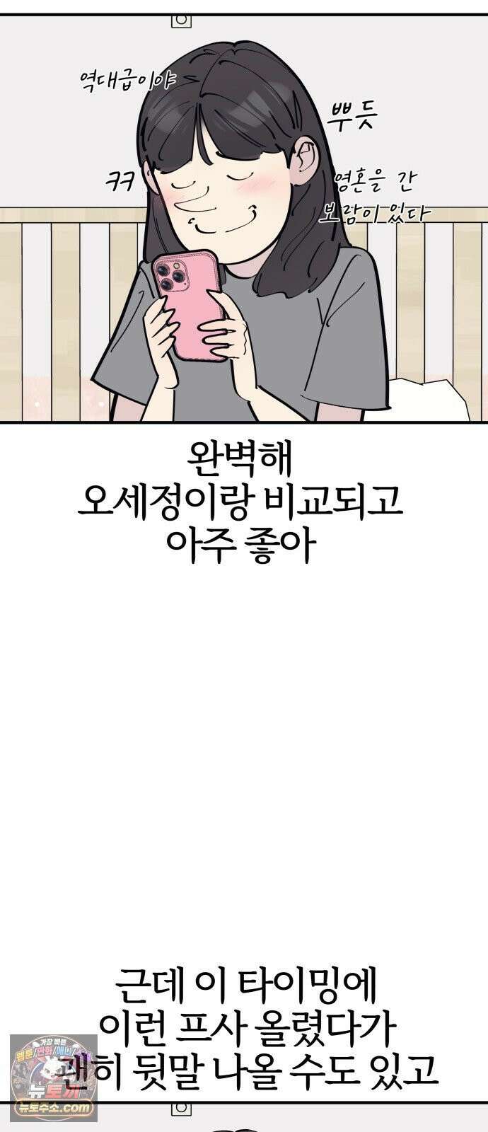 반에 꼭 있는 애 10이 되고 싶은 7의 여자 2 64