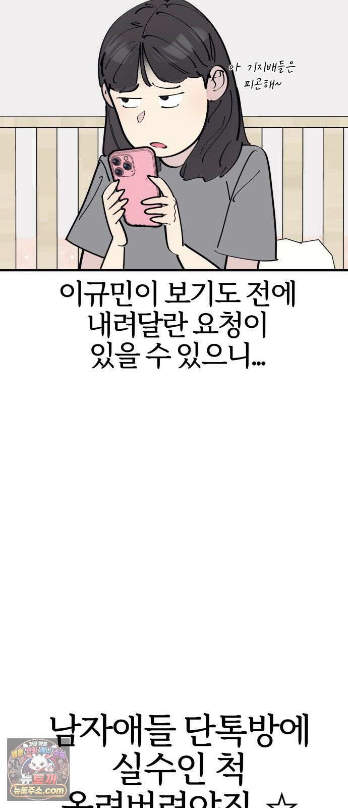 반에 꼭 있는 애 10이 되고 싶은 7의 여자 2 65