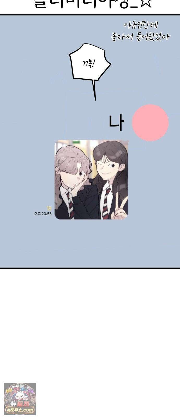 반에 꼭 있는 애 10이 되고 싶은 7의 여자 2 66