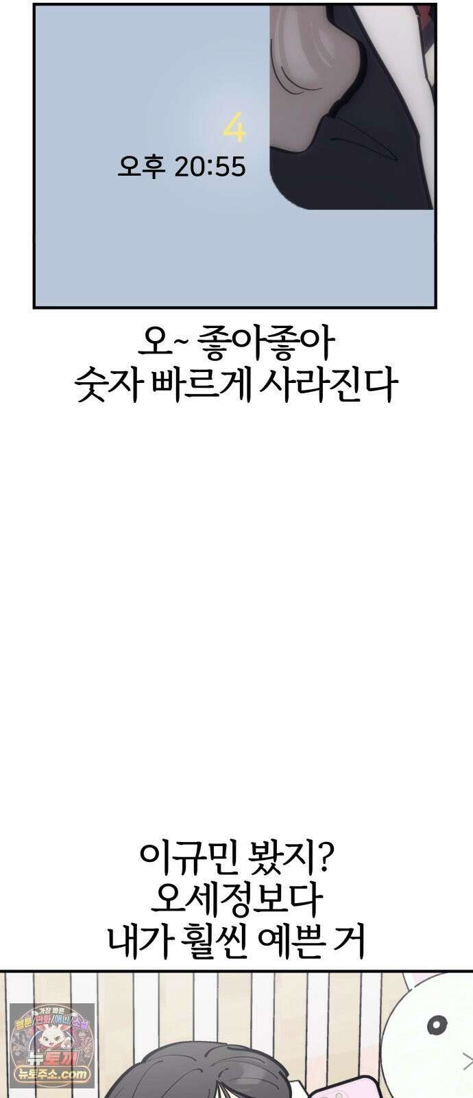 반에 꼭 있는 애 10이 되고 싶은 7의 여자 2 67