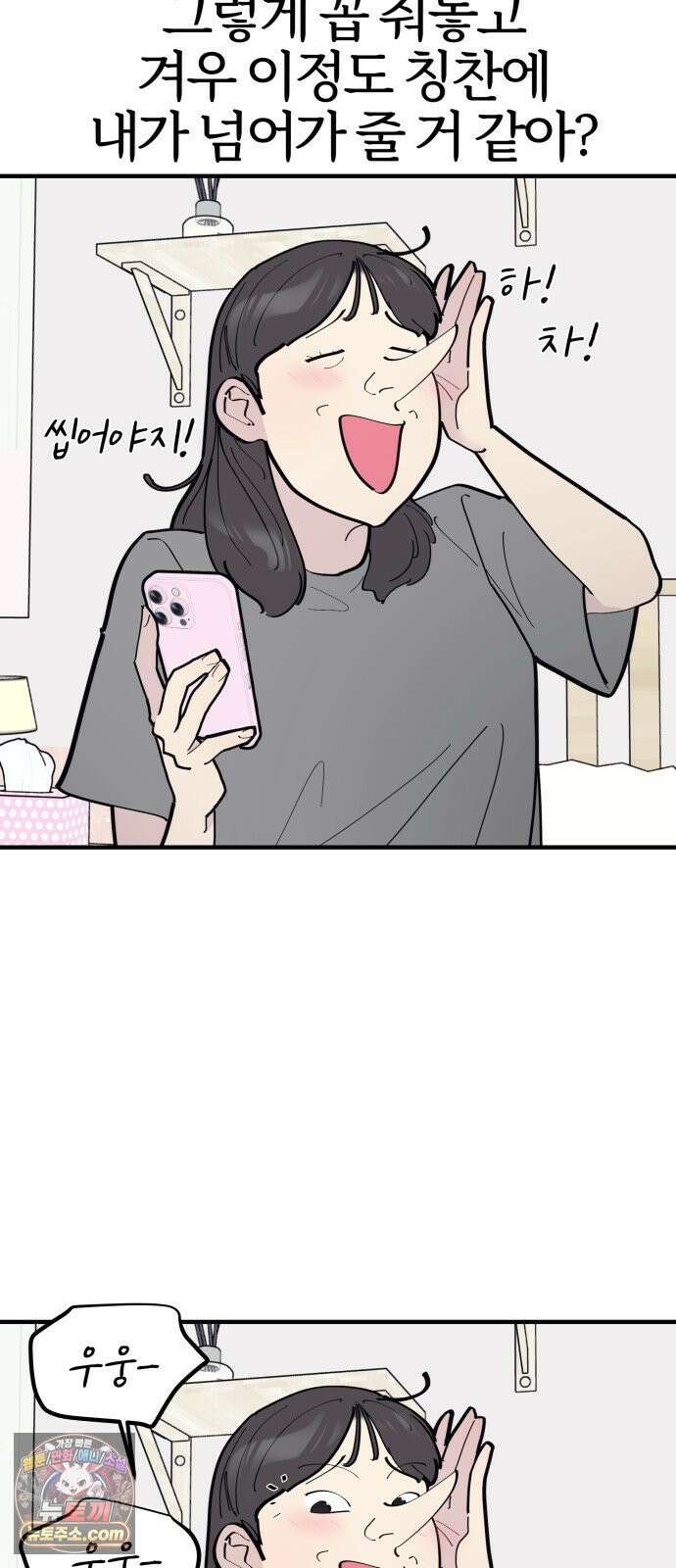 반에 꼭 있는 애 10이 되고 싶은 7의 여자 2 70