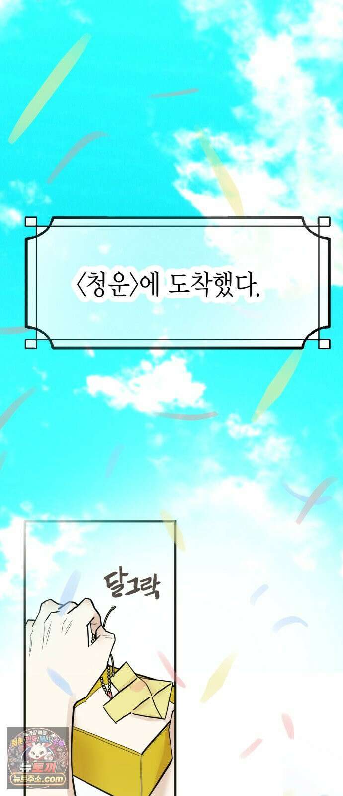 설탕에 곁들인 로맨스 47 다뤄본 재료, 돌고래가 잘 가져갔나봐 4