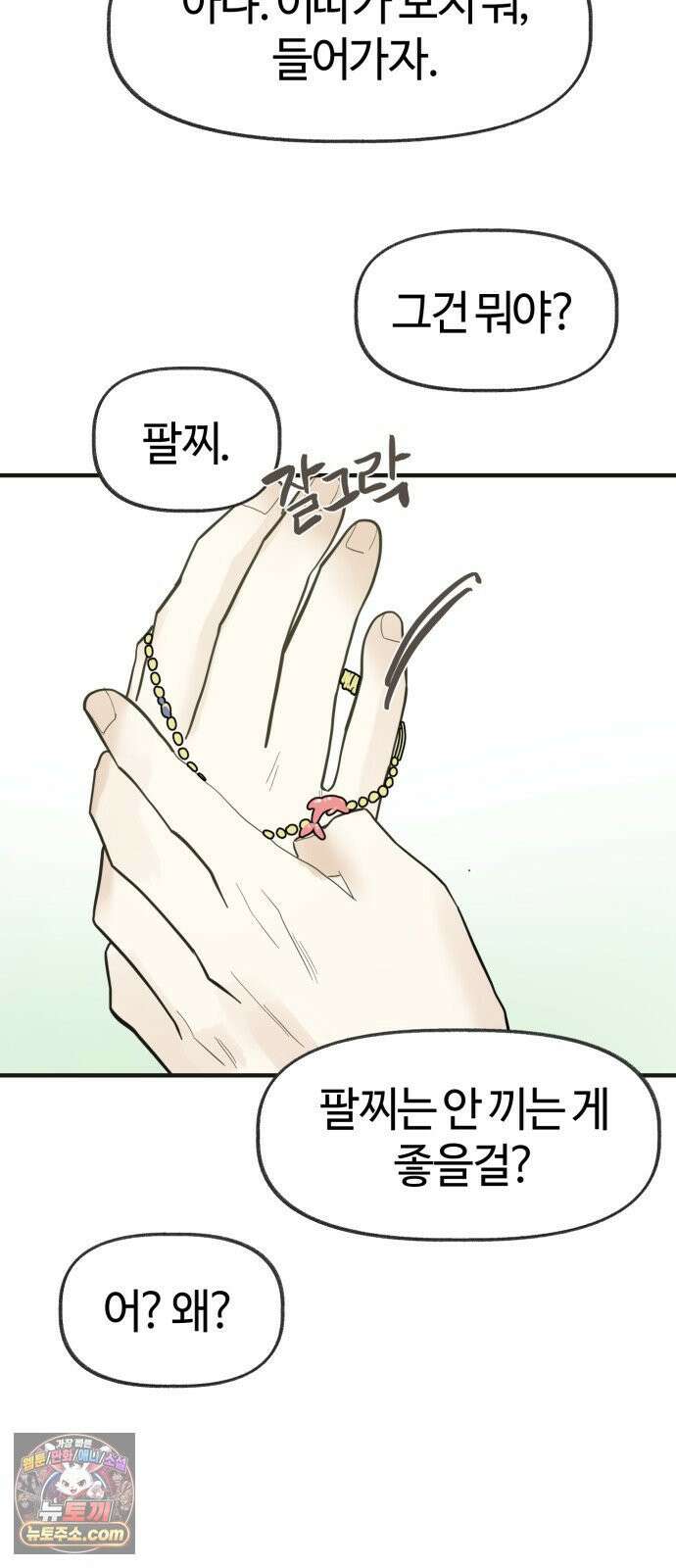 설탕에 곁들인 로맨스 47 다뤄본 재료, 돌고래가 잘 가져갔나봐 9