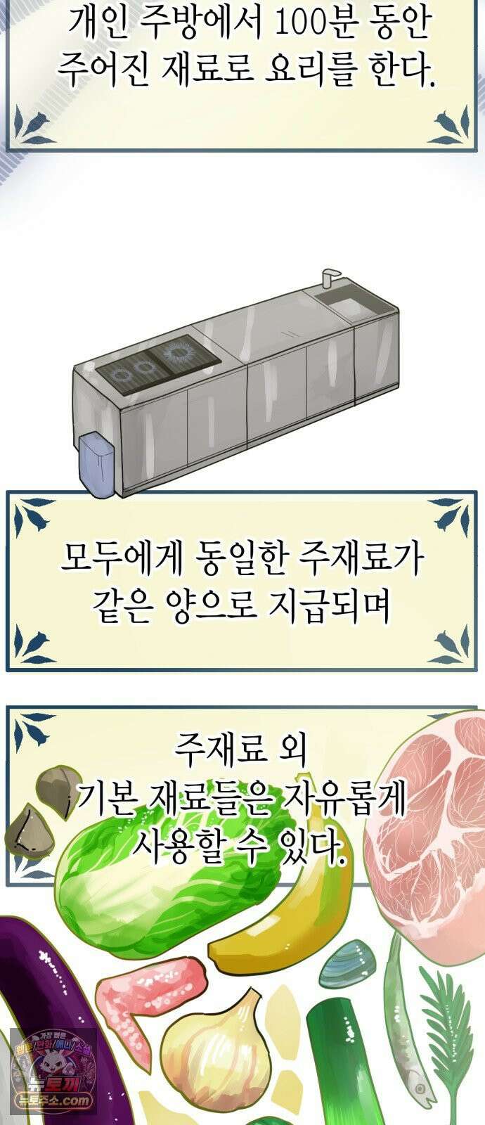 설탕에 곁들인 로맨스 47 다뤄본 재료, 돌고래가 잘 가져갔나봐 25
