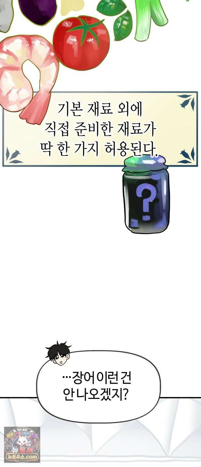 설탕에 곁들인 로맨스 47 다뤄본 재료, 돌고래가 잘 가져갔나봐 26