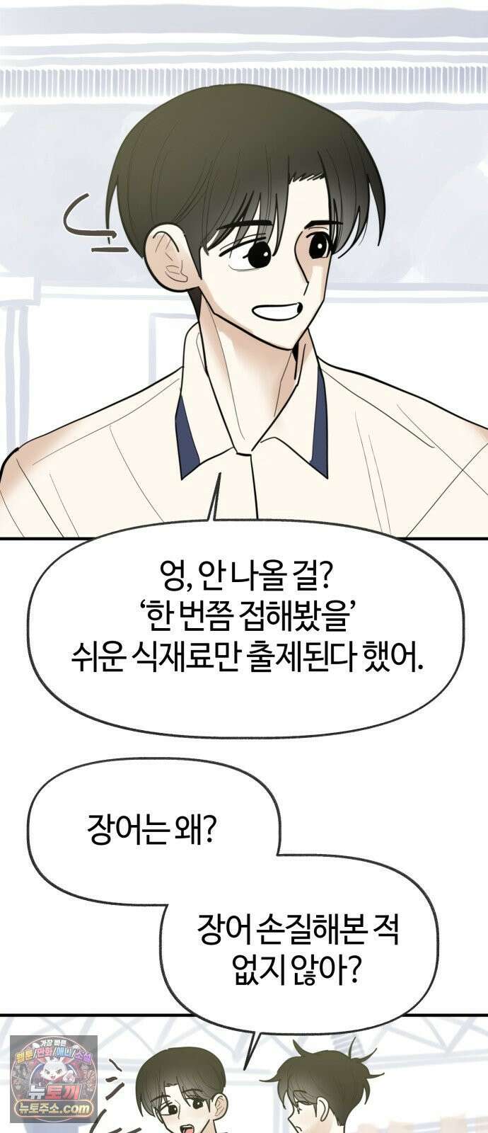 설탕에 곁들인 로맨스 47 다뤄본 재료, 돌고래가 잘 가져갔나봐 27