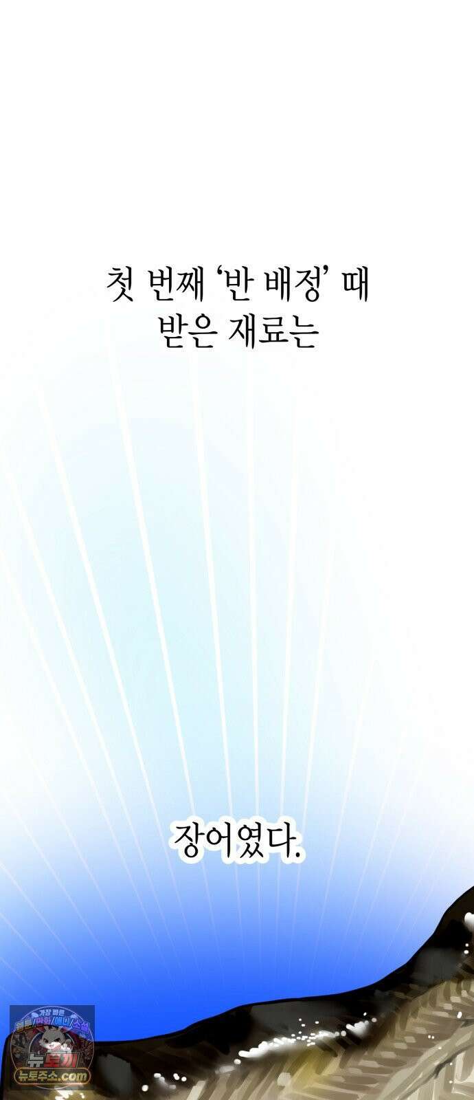 설탕에 곁들인 로맨스 47 다뤄본 재료, 돌고래가 잘 가져갔나봐 36