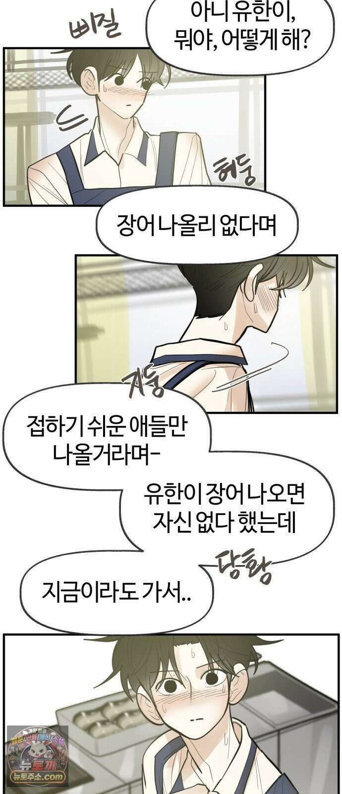 설탕에 곁들인 로맨스 47 다뤄본 재료, 돌고래가 잘 가져갔나봐 39