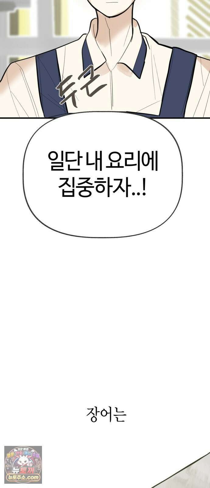 설탕에 곁들인 로맨스 47 다뤄본 재료, 돌고래가 잘 가져갔나봐 43