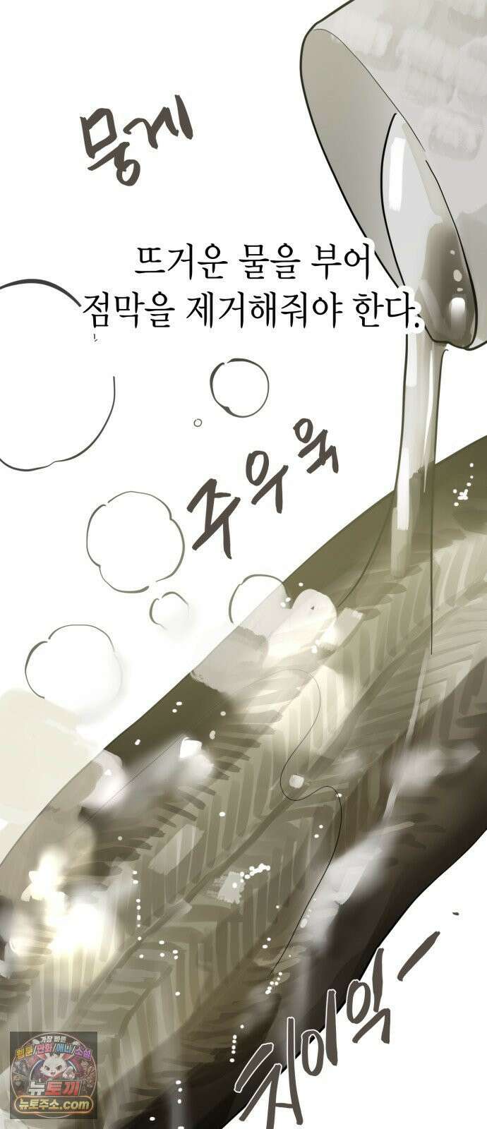 설탕에 곁들인 로맨스 47 다뤄본 재료, 돌고래가 잘 가져갔나봐 44
