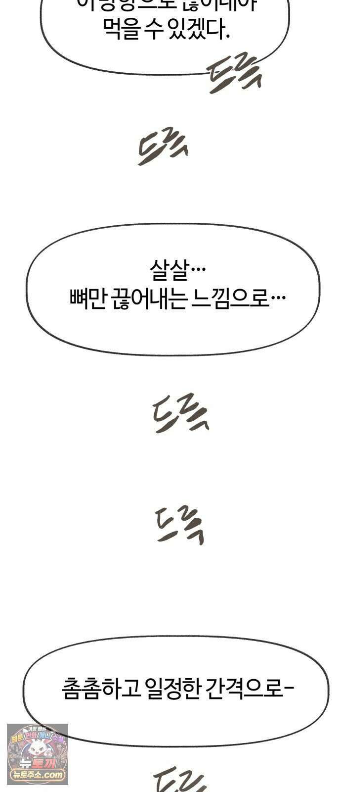 설탕에 곁들인 로맨스 47 다뤄본 재료, 돌고래가 잘 가져갔나봐 50