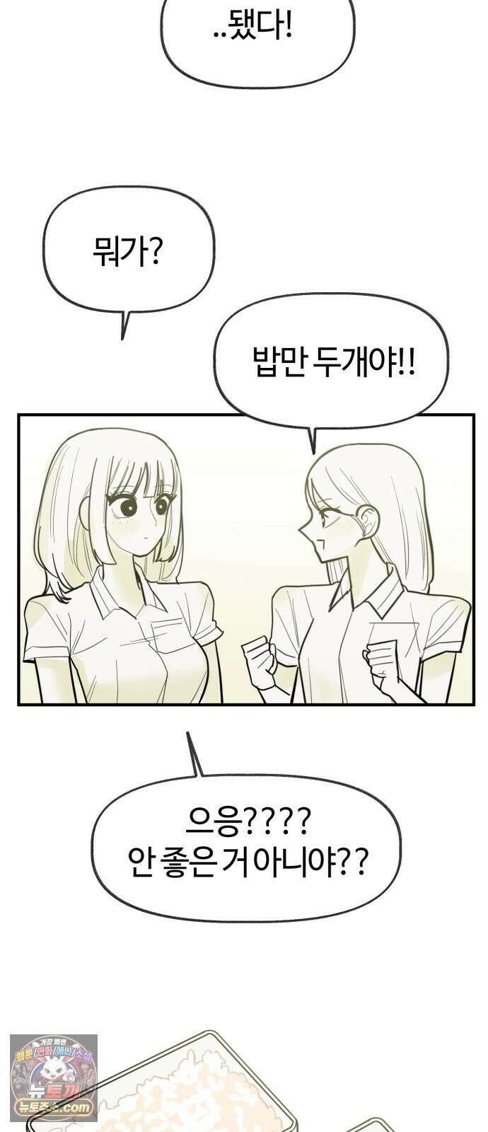 설탕에 곁들인 로맨스 47 다뤄본 재료, 돌고래가 잘 가져갔나봐 58