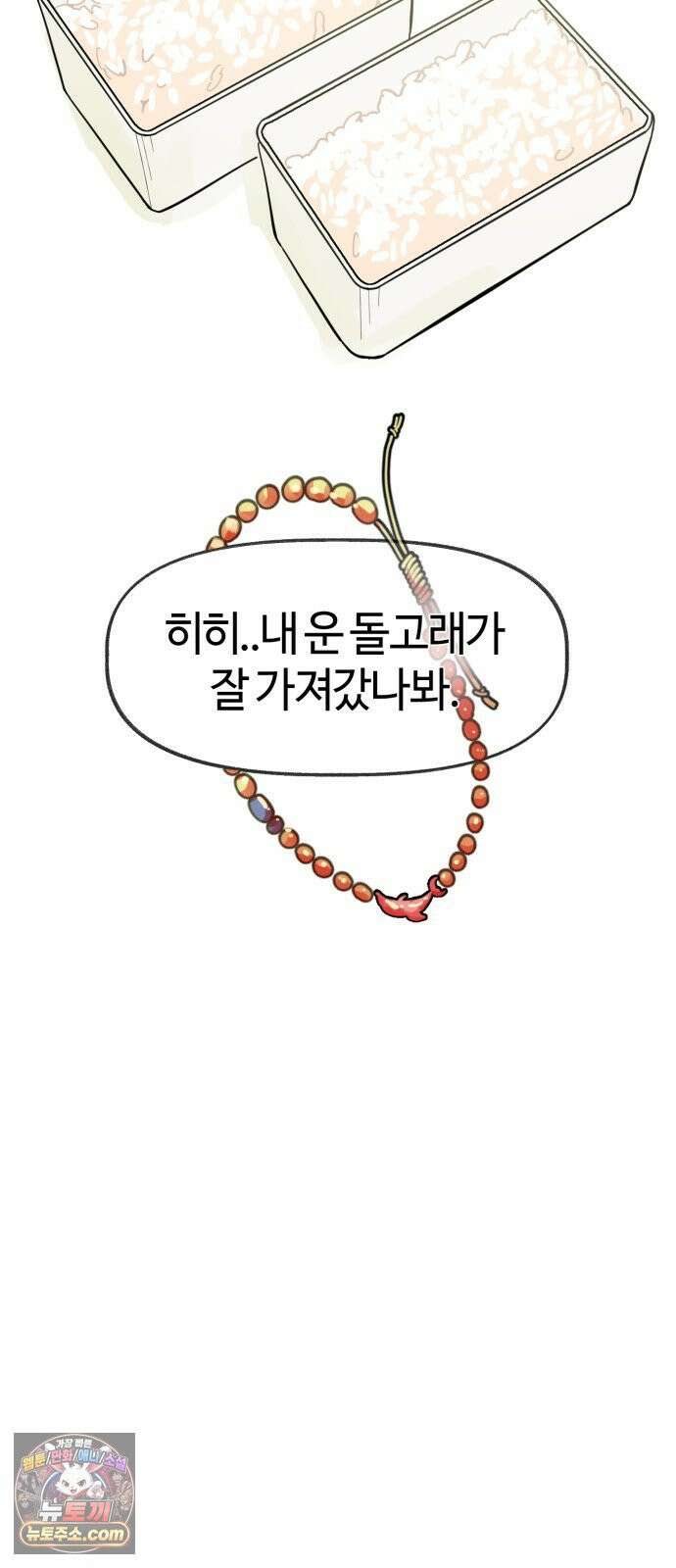 설탕에 곁들인 로맨스 47 다뤄본 재료, 돌고래가 잘 가져갔나봐 59