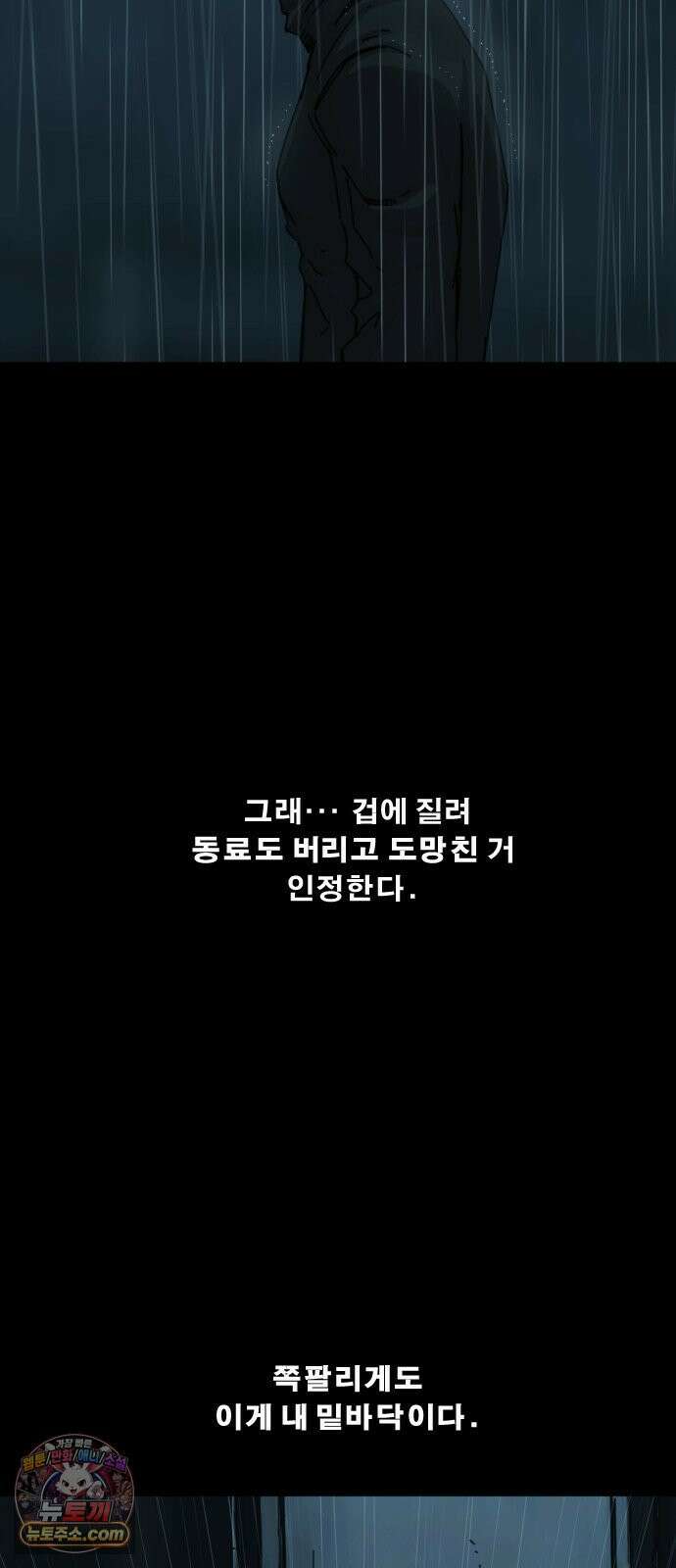 축살 32화 3