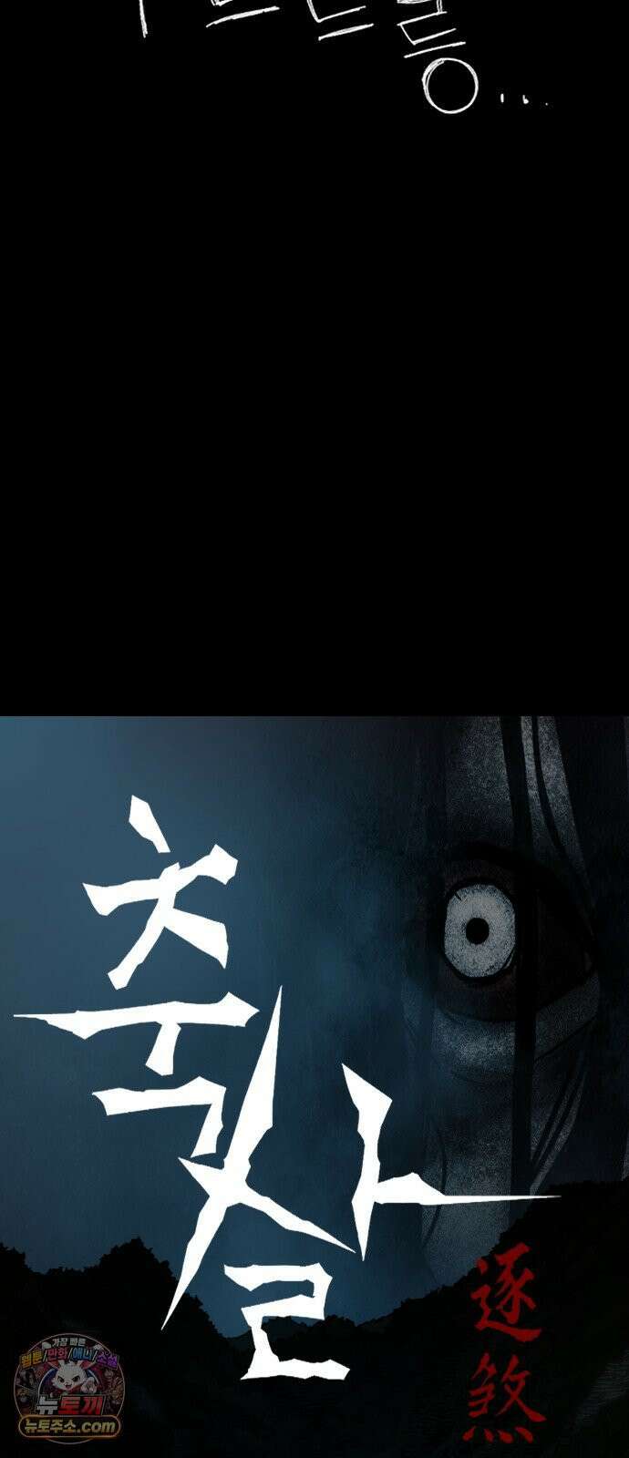 축살 32화 8