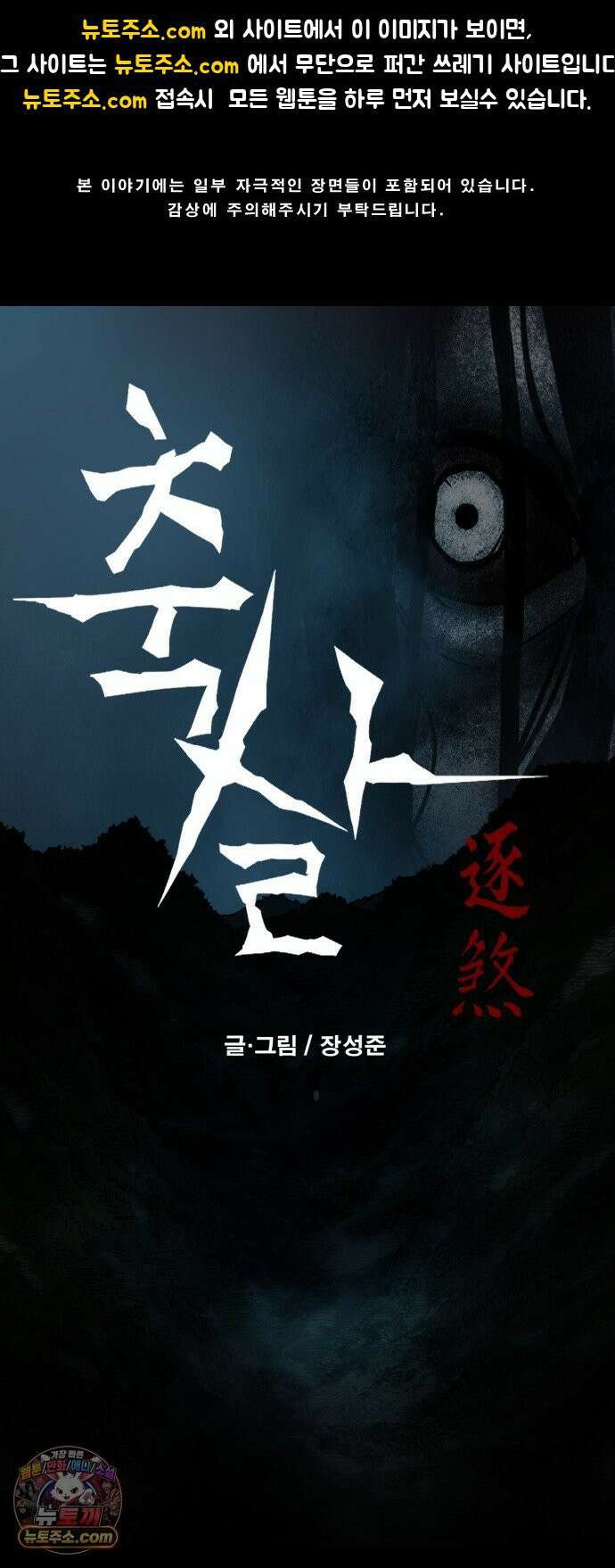축살 45화 1