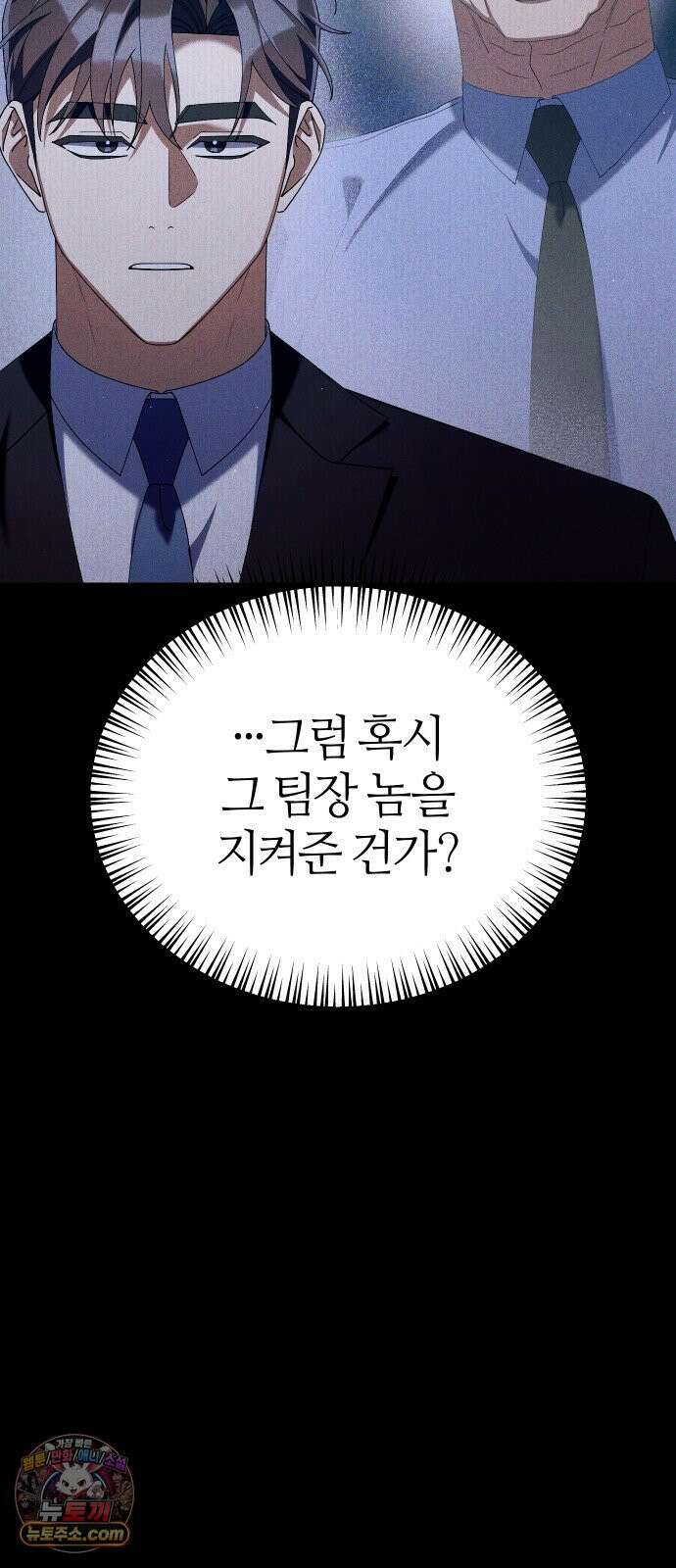 오늘도 퇴근 36화 평소보다 훨씬 중요한 일 5