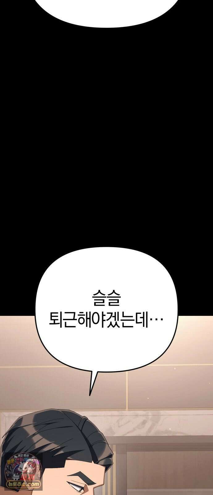 오늘도 퇴근 36화 평소보다 훨씬 중요한 일 15