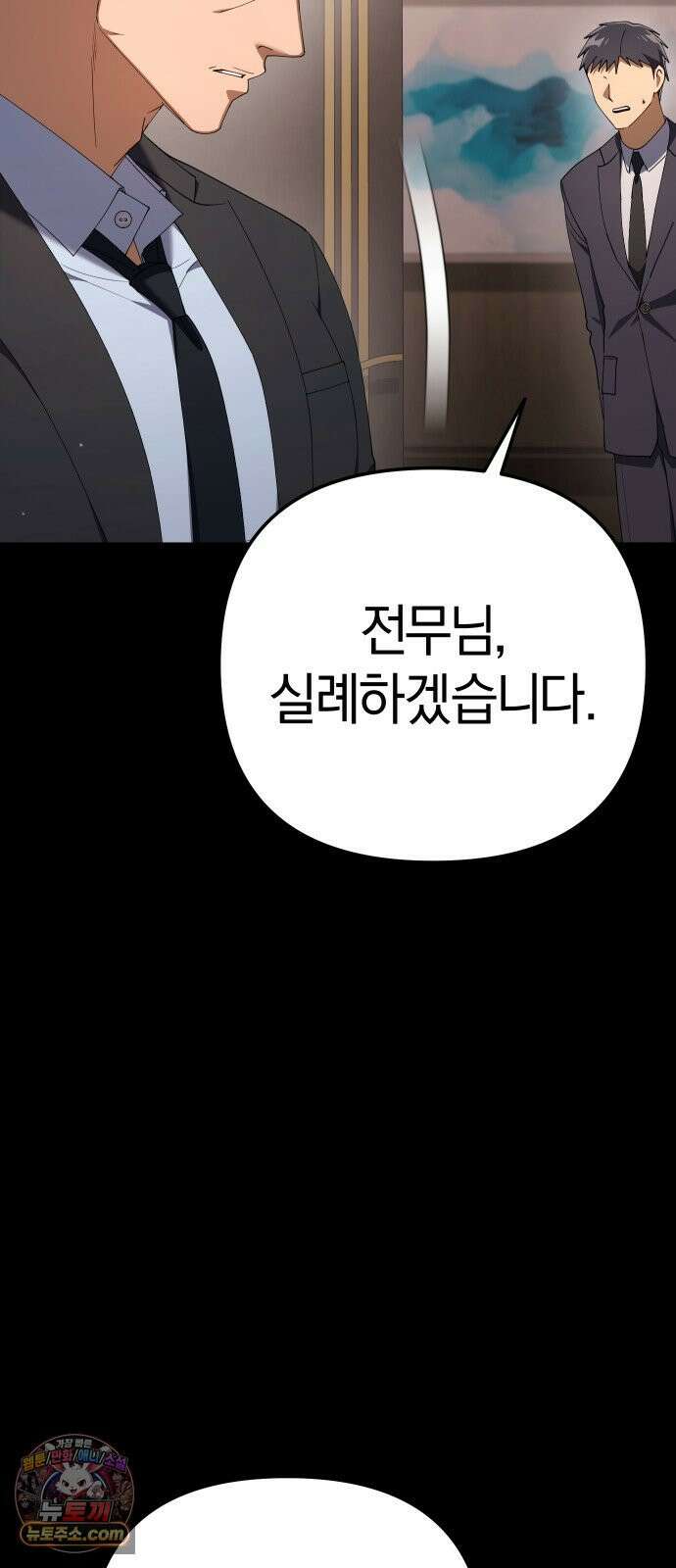 오늘도 퇴근 36화 평소보다 훨씬 중요한 일 16