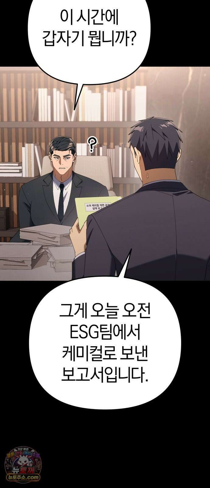 오늘도 퇴근 36화 평소보다 훨씬 중요한 일 17