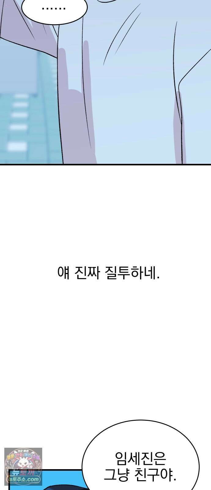 설레는 소리 35화 3